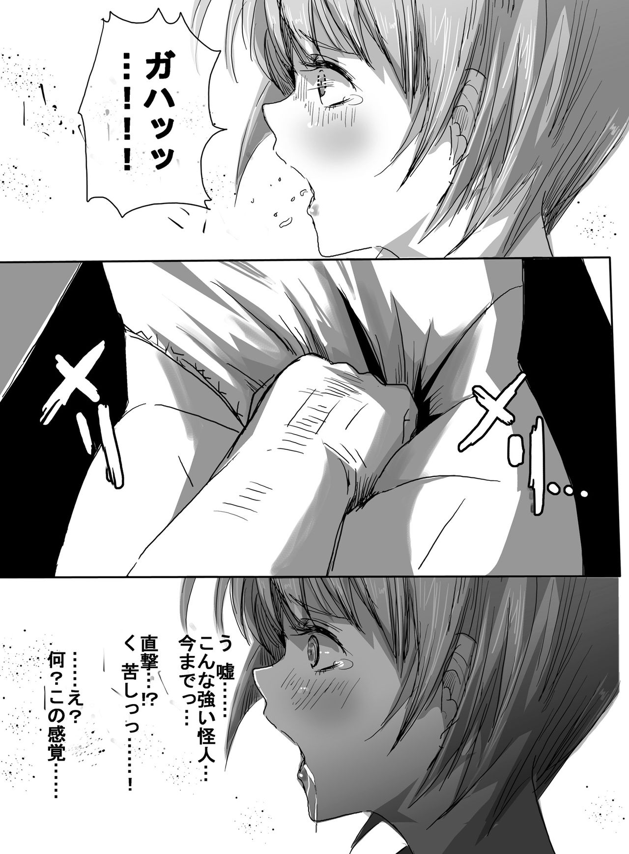 Mahou Shoujo vs Ryona Senpai - Page 21