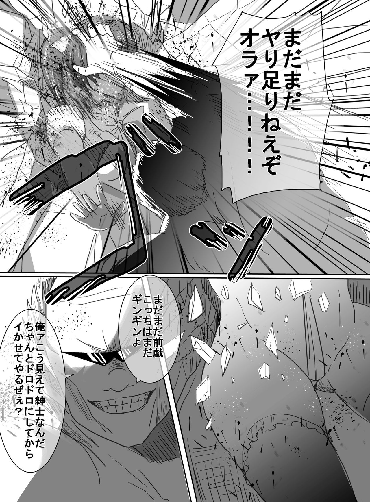 Mahou Shoujo vs Ryona Senpai - Page 23