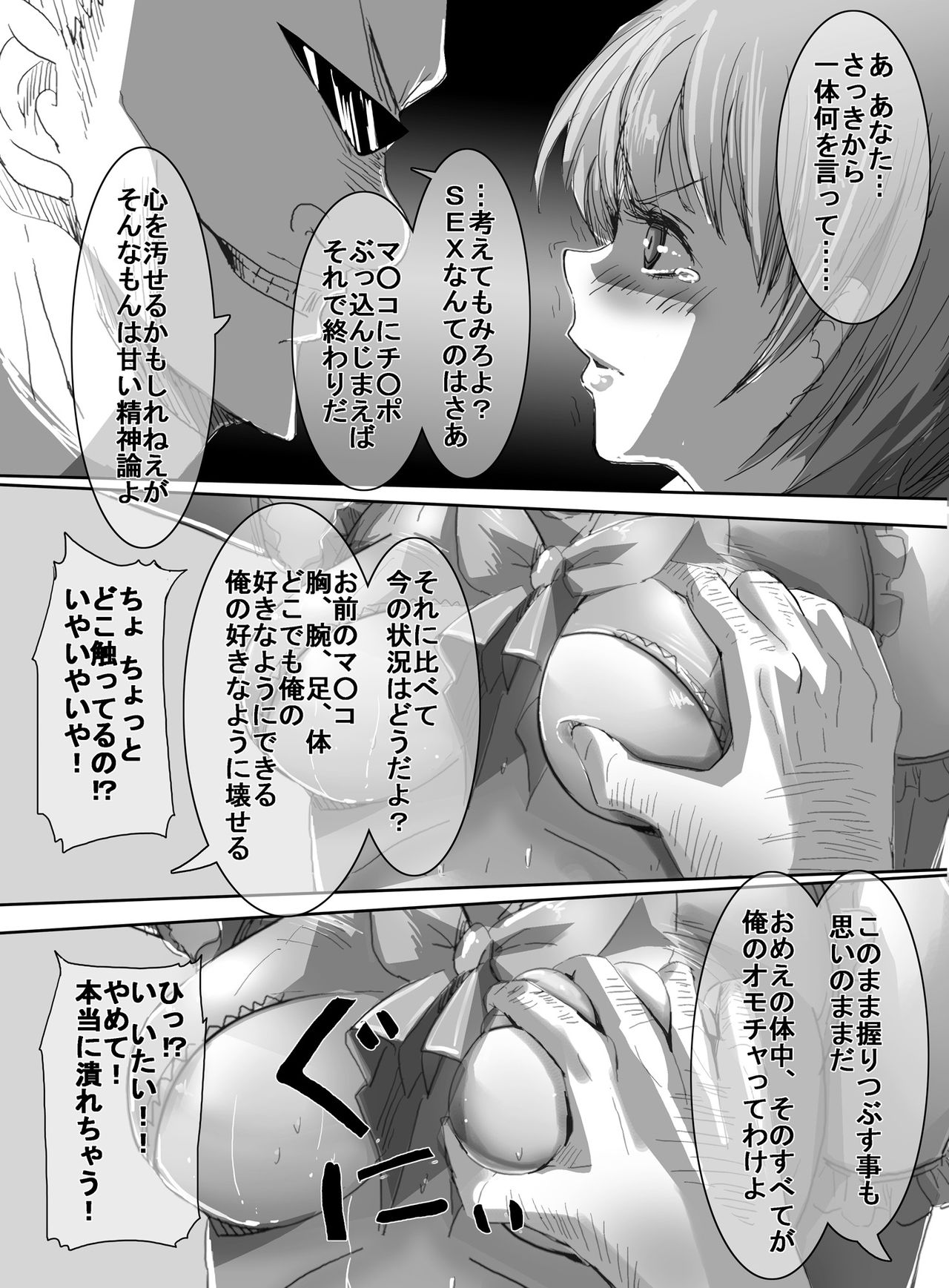 Mahou Shoujo vs Ryona Senpai - Page 30
