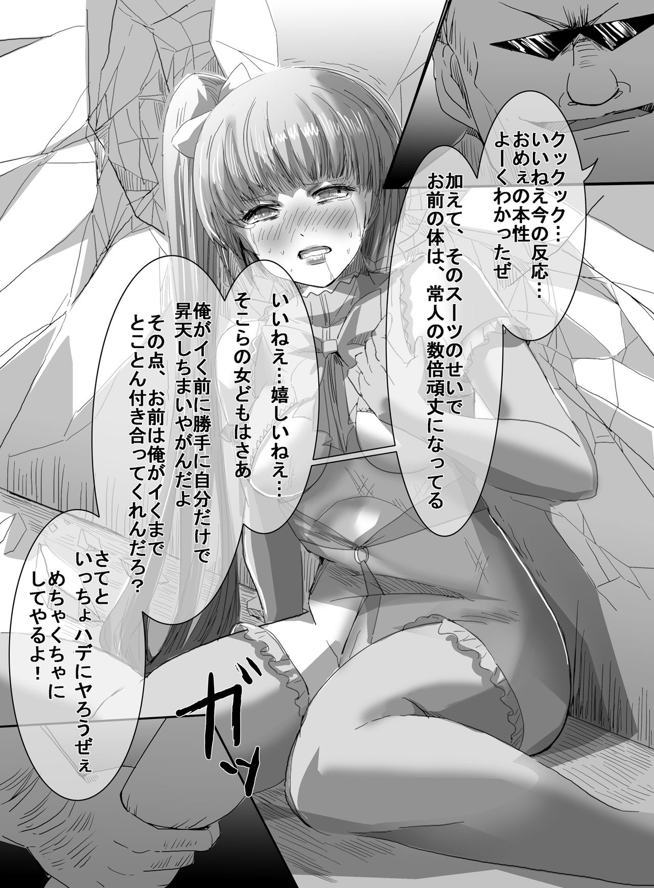 Mahou Shoujo vs Ryona Senpai - Page 33