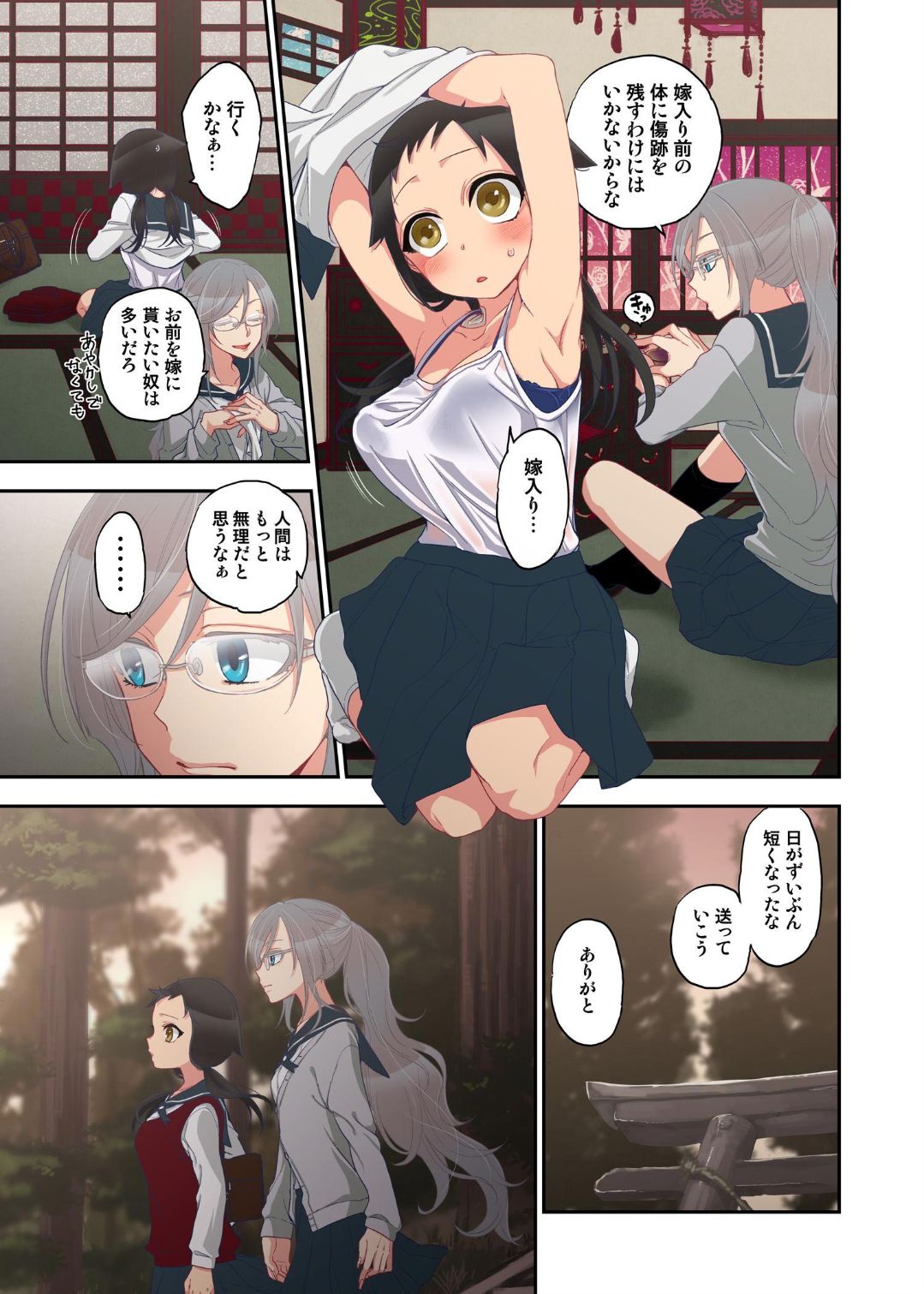Onaka ni Ippai, Ayakashi no Tane 10 - Page 11