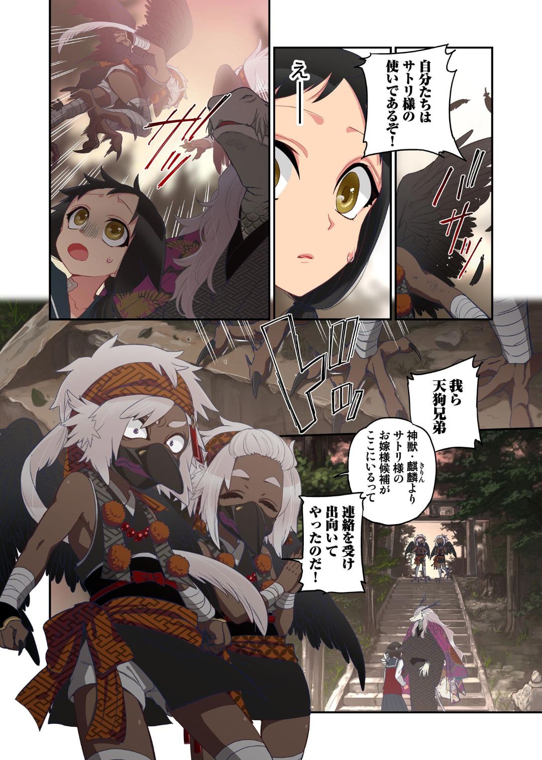 Onaka ni Ippai, Ayakashi no Tane 10 - Page 14