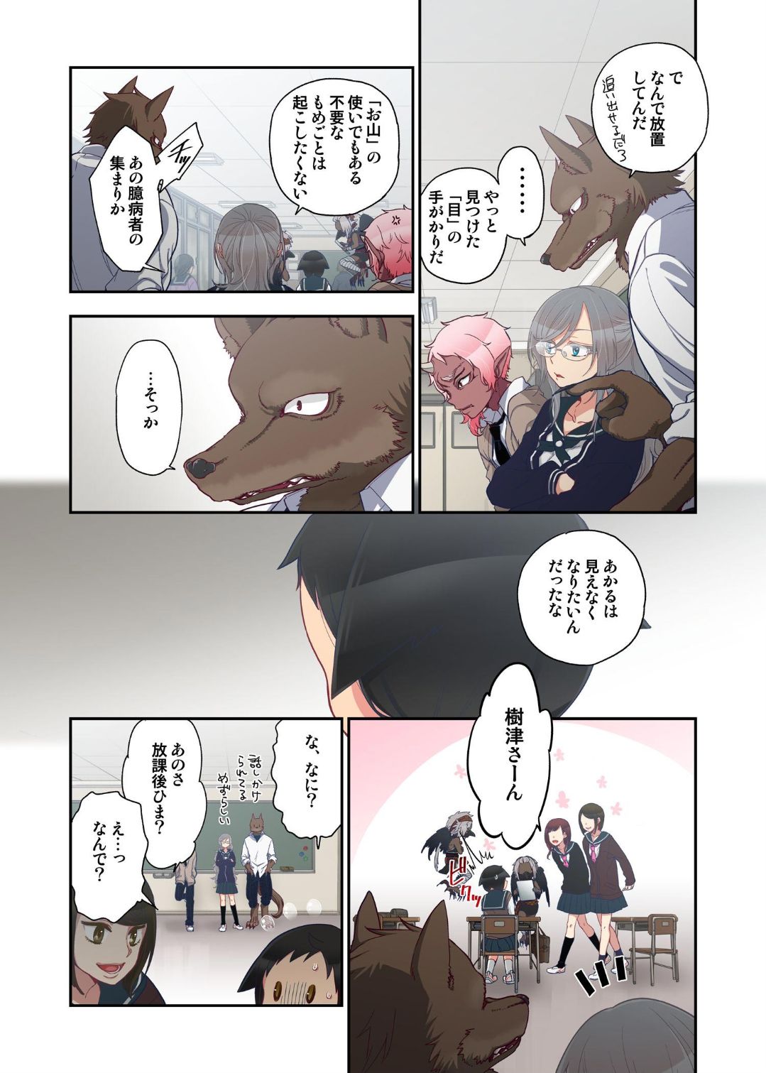 Onaka ni Ippai, Ayakashi no Tane 10 - Page 22
