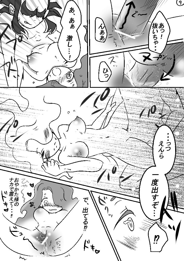 土えん２ - Page 9