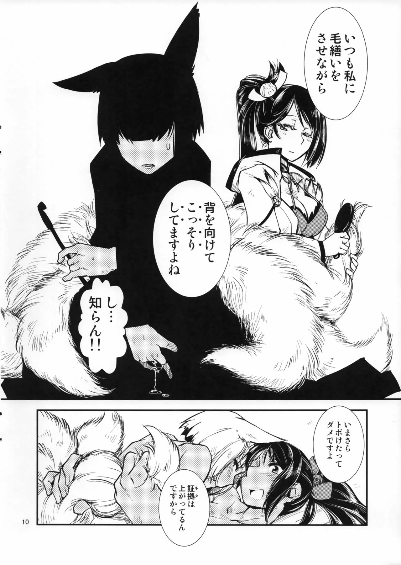 Chiwa gen Sennichite - Page 11