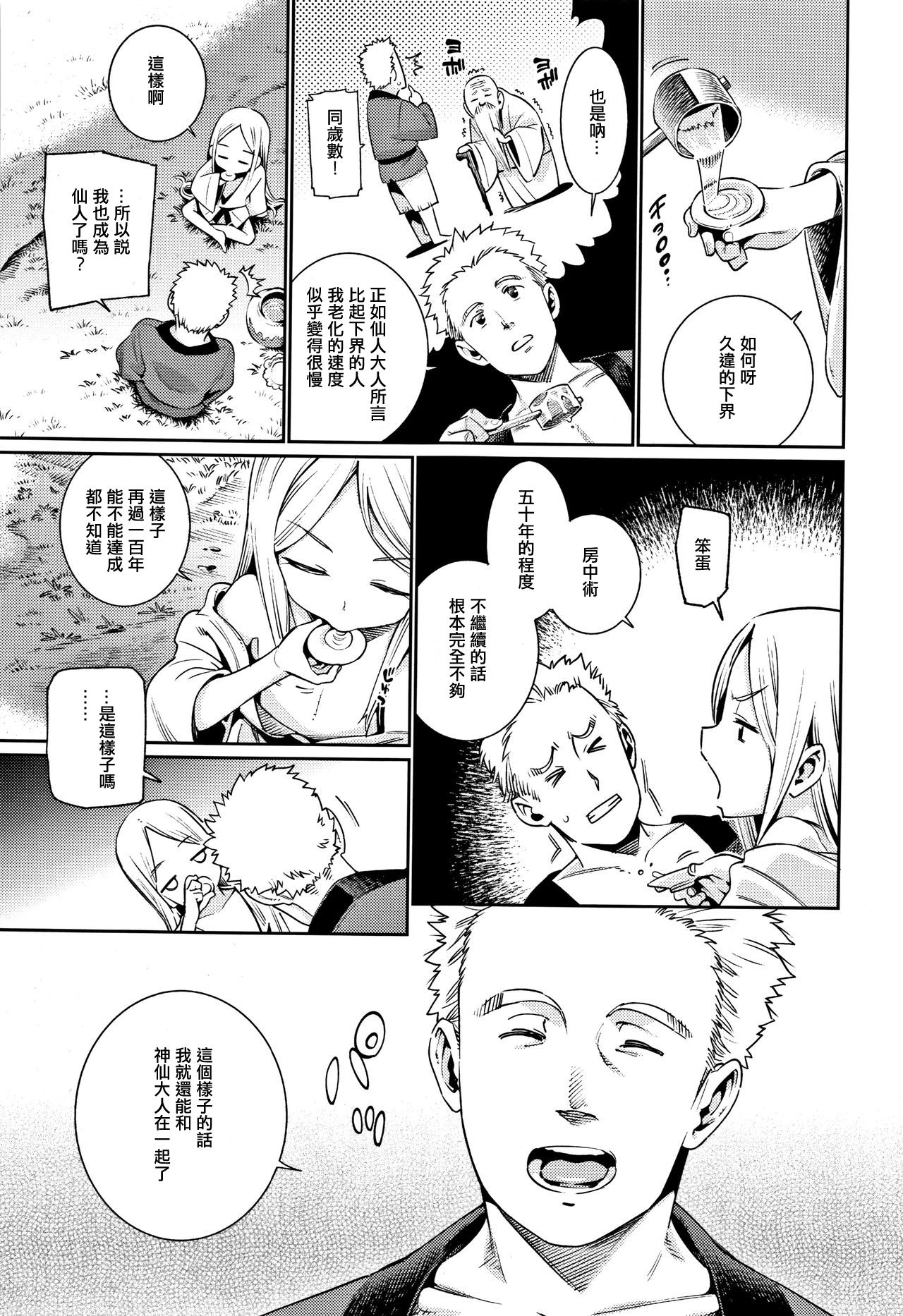 Boku to Sennin-sama - Page 13