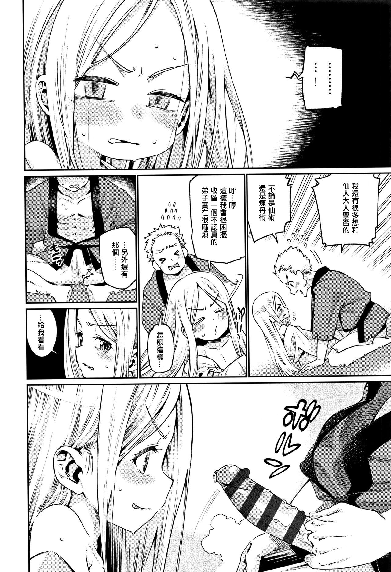 Boku to Sennin-sama - Page 14
