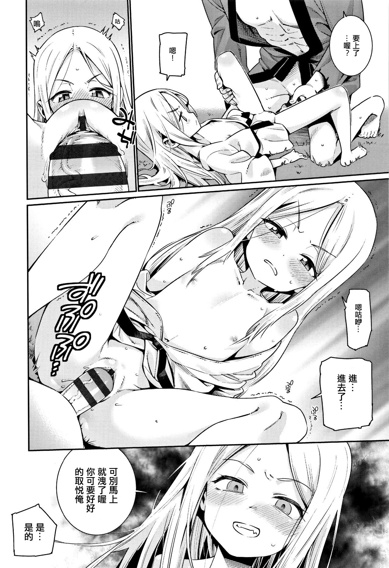 Boku to Sennin-sama - Page 16