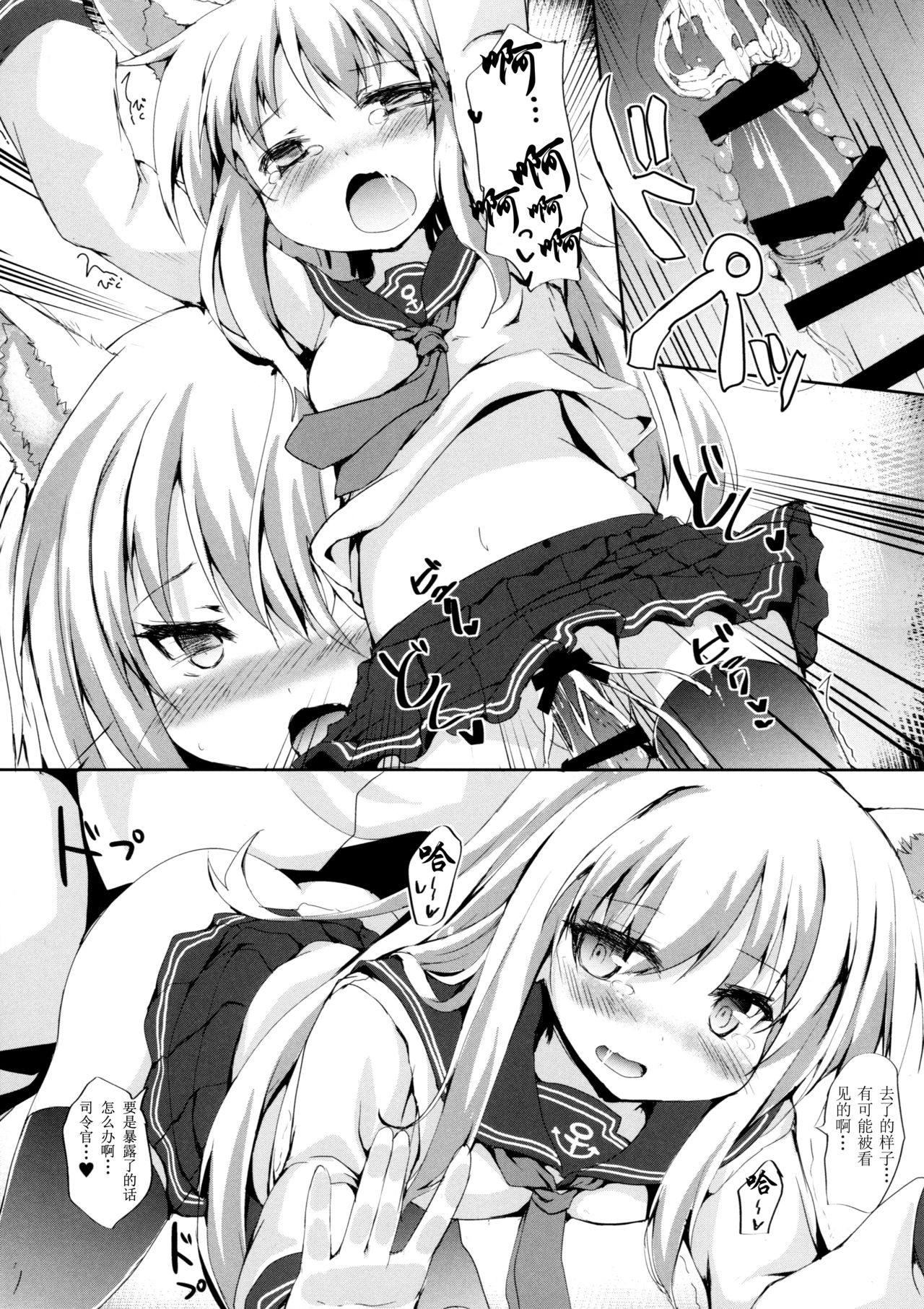 Hibikitsune wa Kamawaretai! - Page 19