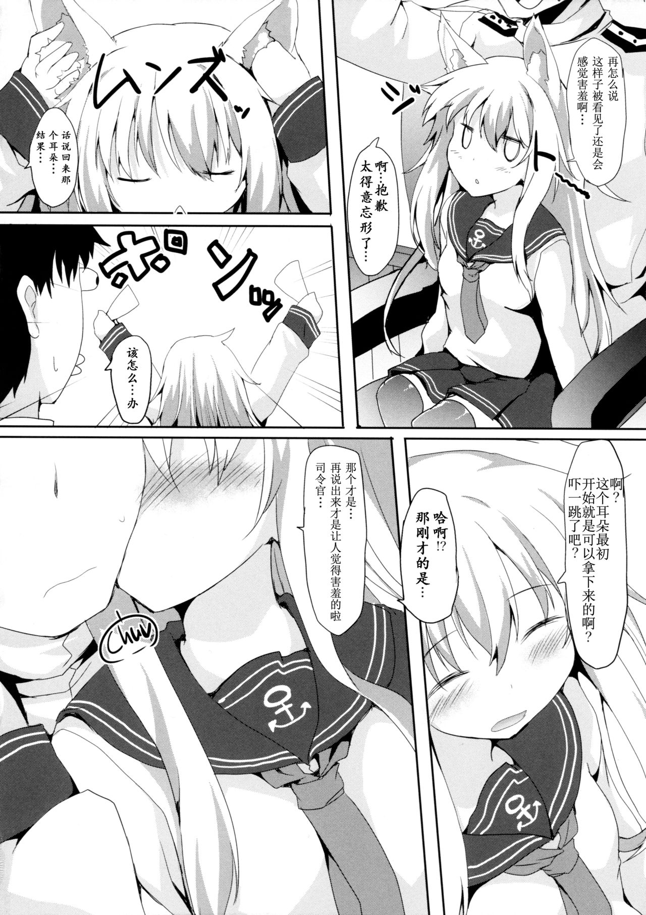 Hibikitsune wa Kamawaretai! - Page 20