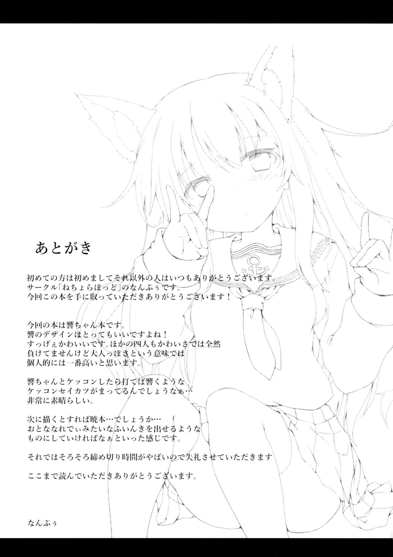 Hibikitsune wa Kamawaretai! - Page 21