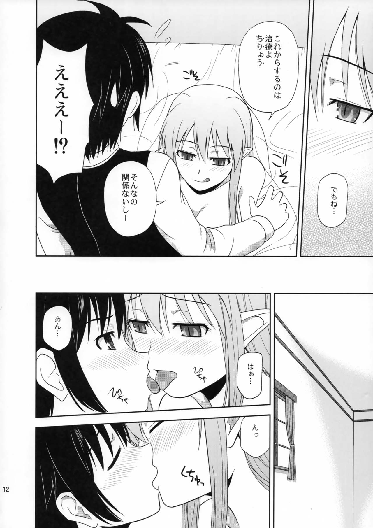Your Majesty! - Page 11