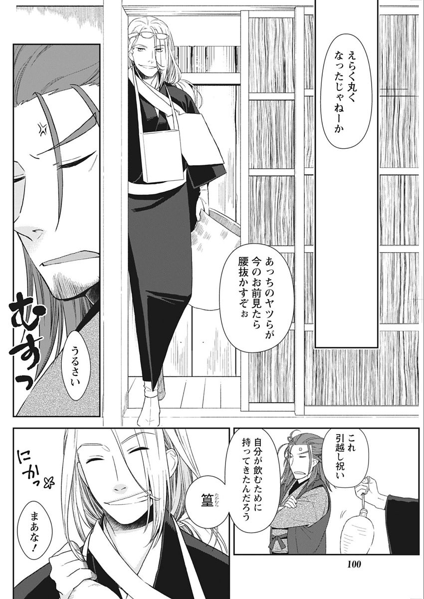 Namaiki! 2018-02 - Page 100