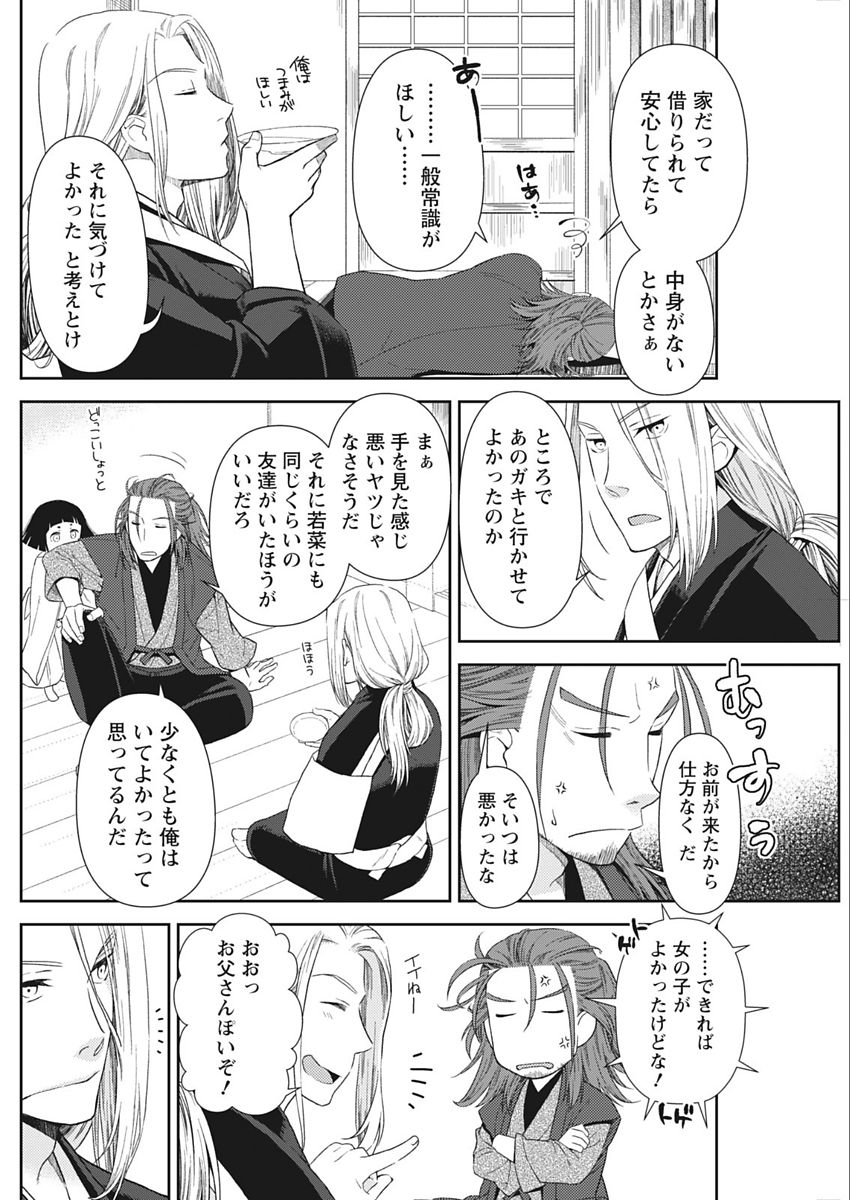 Namaiki! 2018-02 - Page 104