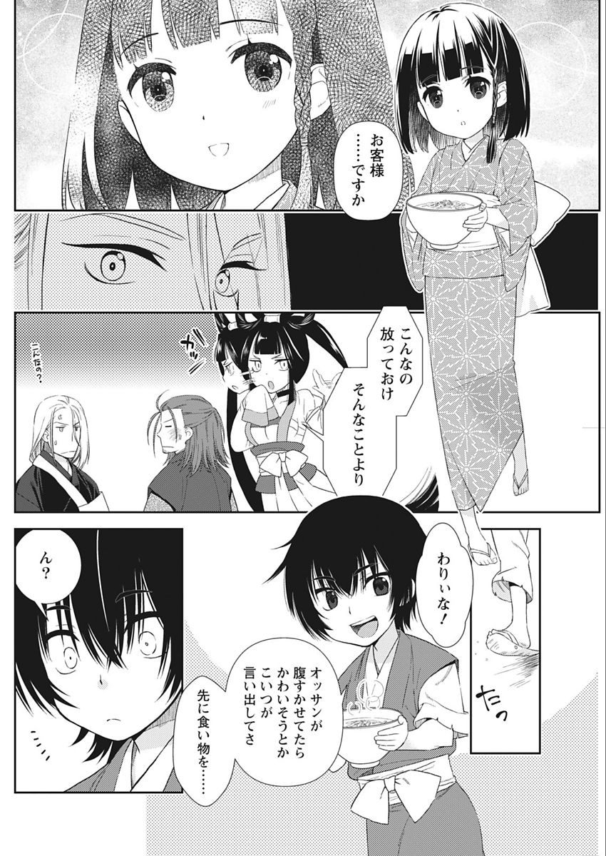 Namaiki! 2018-02 - Page 112