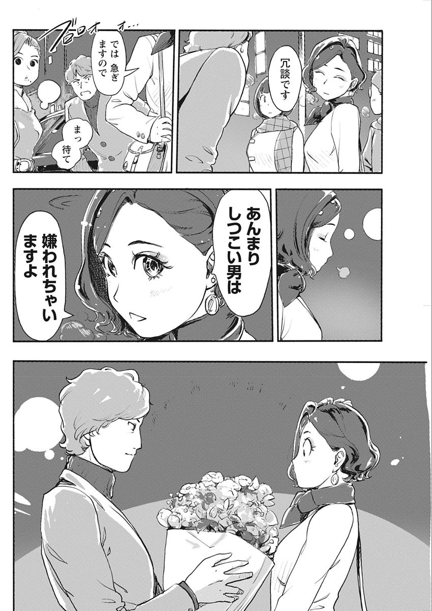 Namaiki! 2018-02 - Page 80