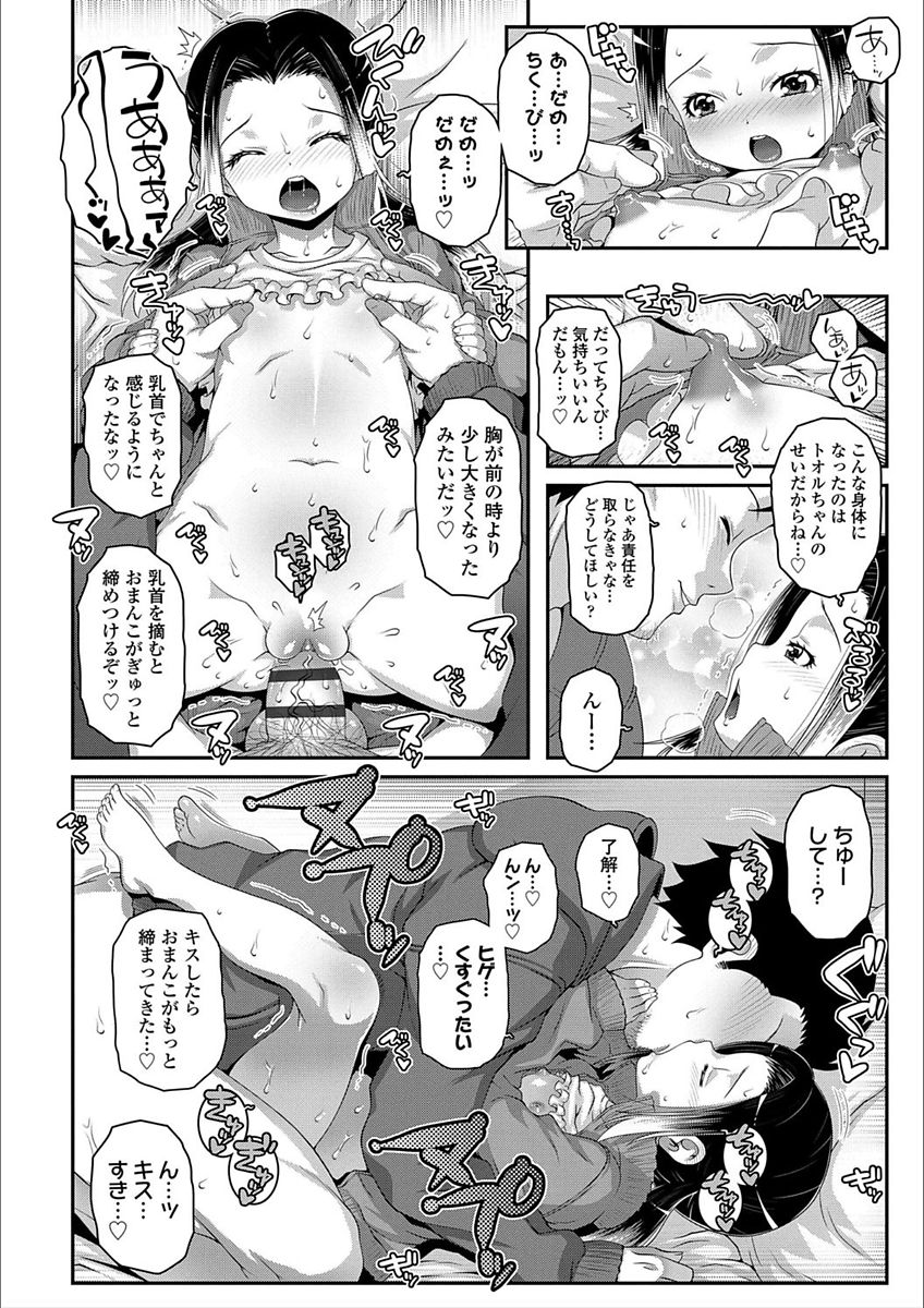 Ecchi no Switch - H-Switch - Page 130