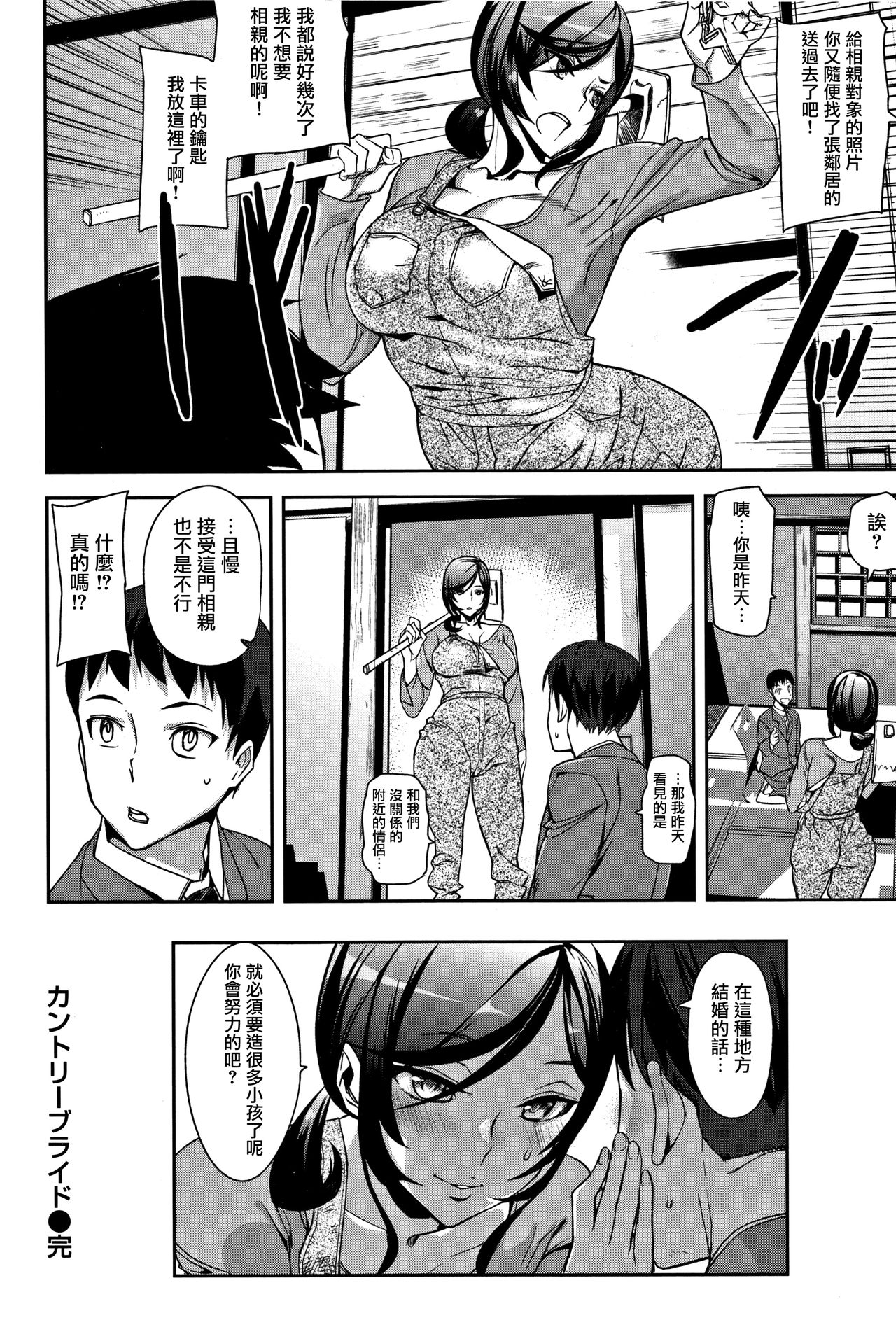 Honey Service Ch.1-2 - Page 42