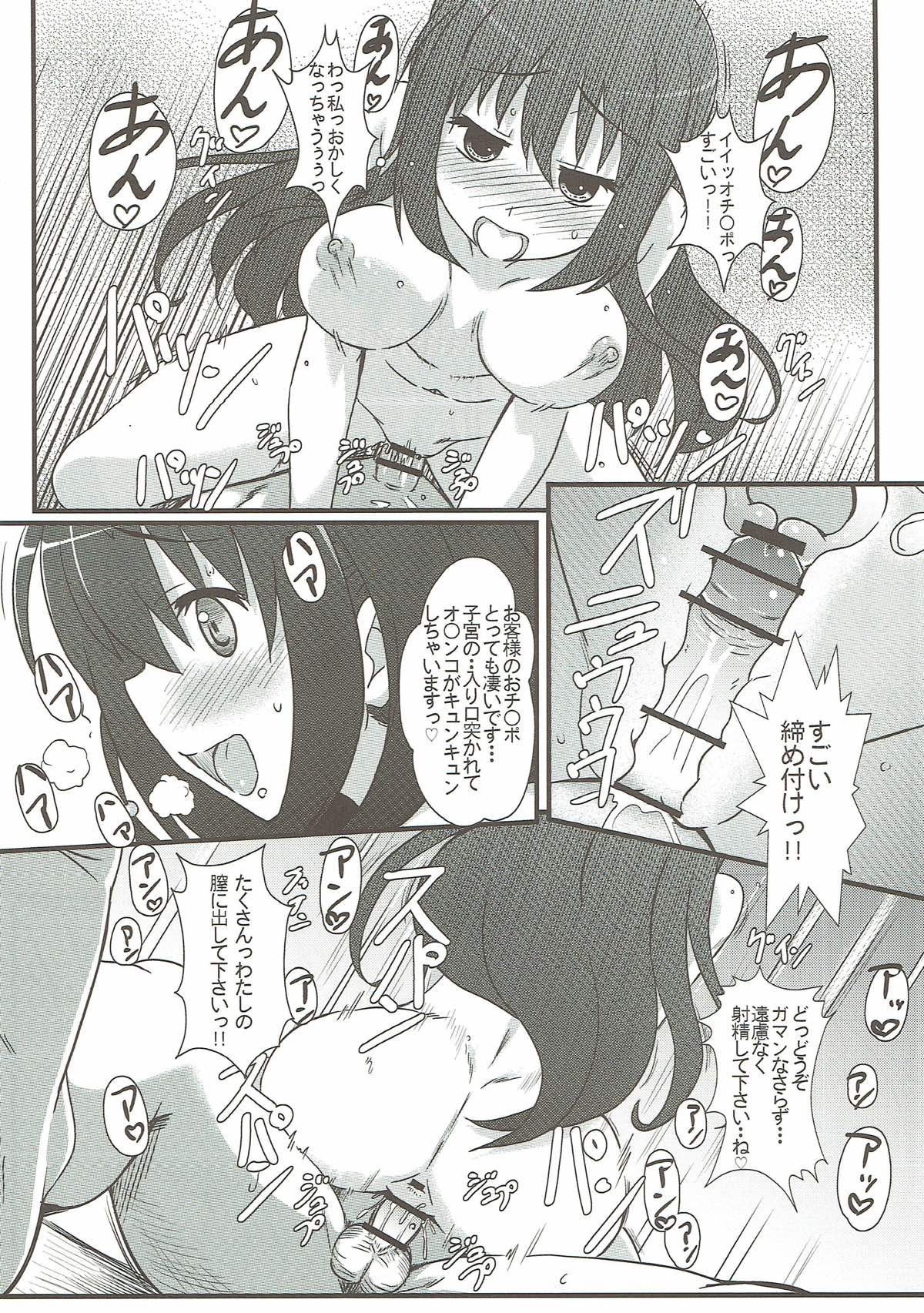 Matsumi Shimai to Asobimasho - Page 15