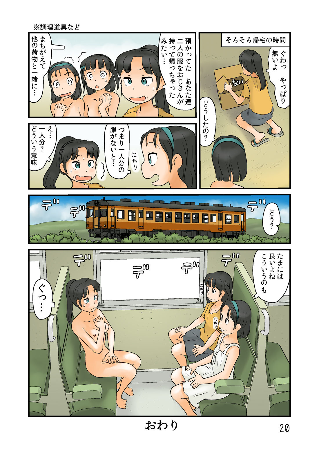 Futari de Urouro suru - Page 21