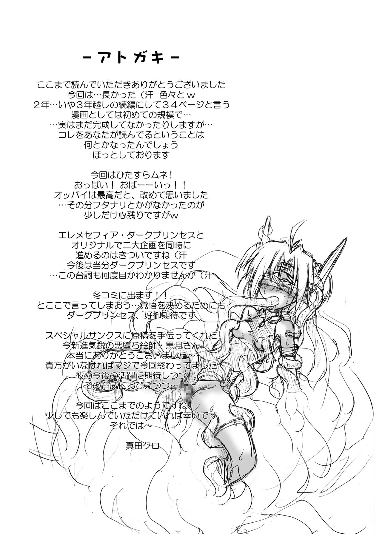 Saint Angel Eleme☆Sephia 2nd Night - Page 38