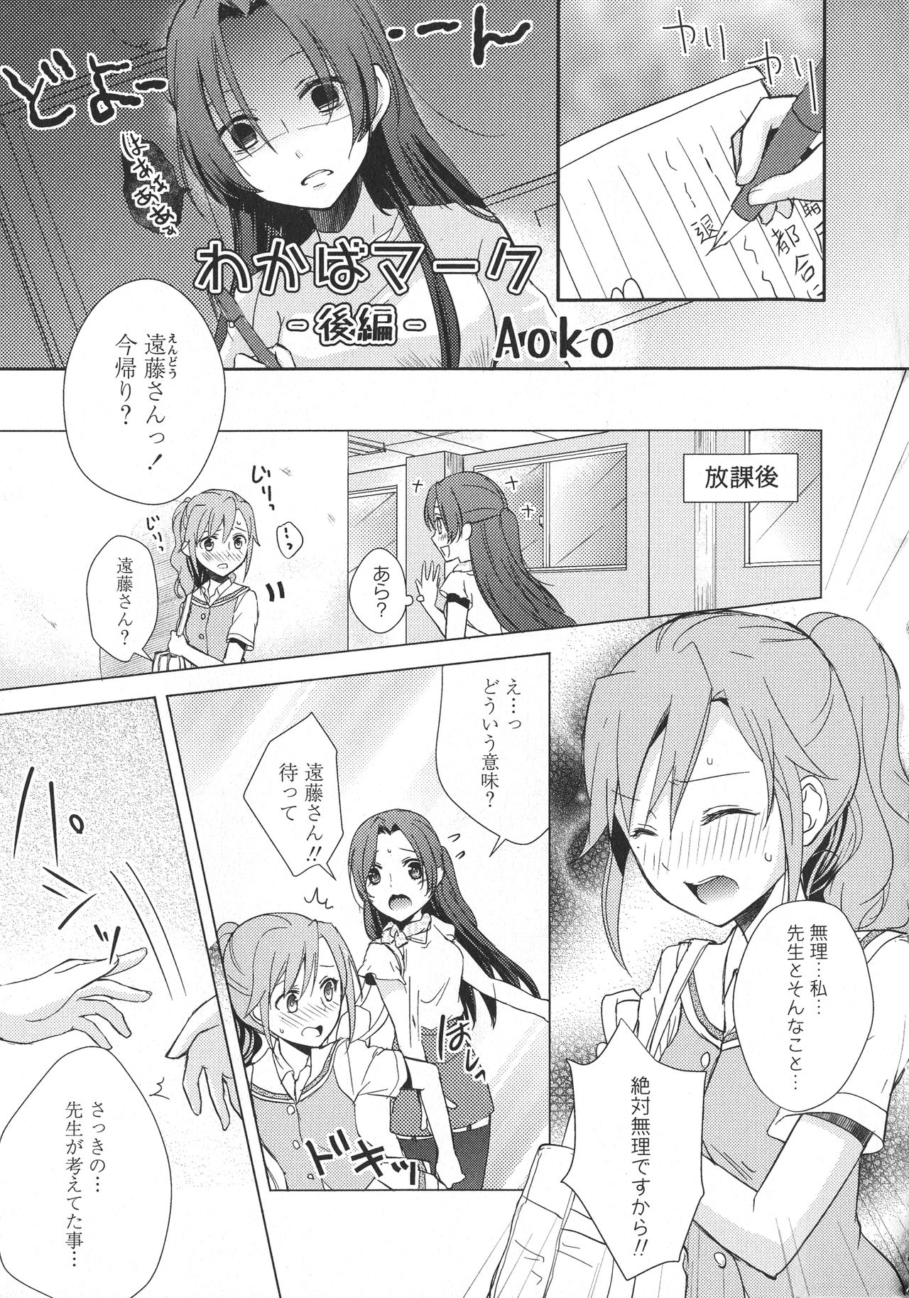 L -Ladies & Girls Love- 06 - Page 25