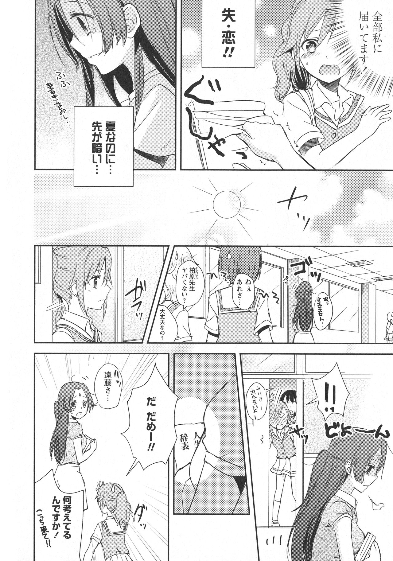 L -Ladies & Girls Love- 06 - Page 26