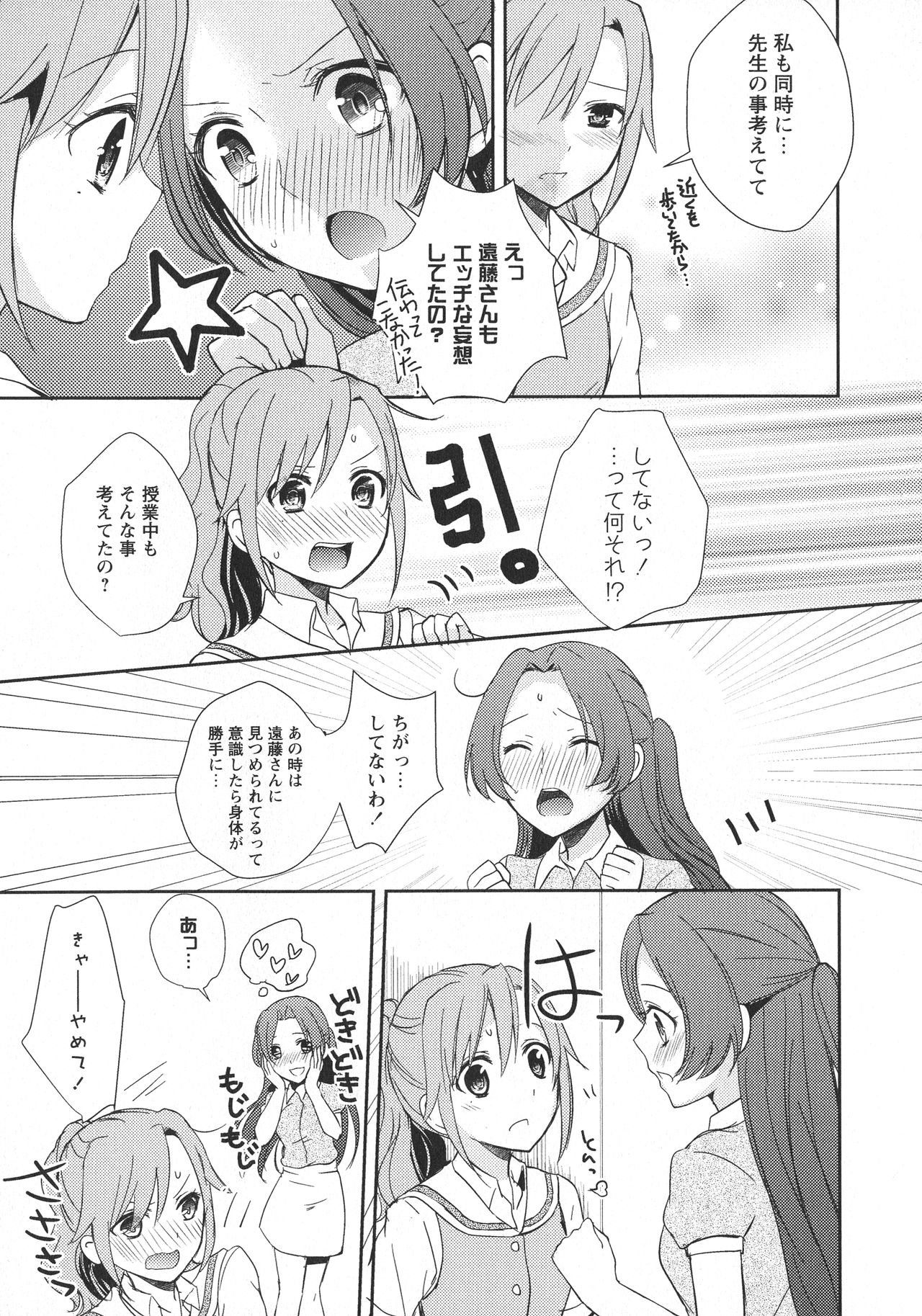 L -Ladies & Girls Love- 06 - Page 29