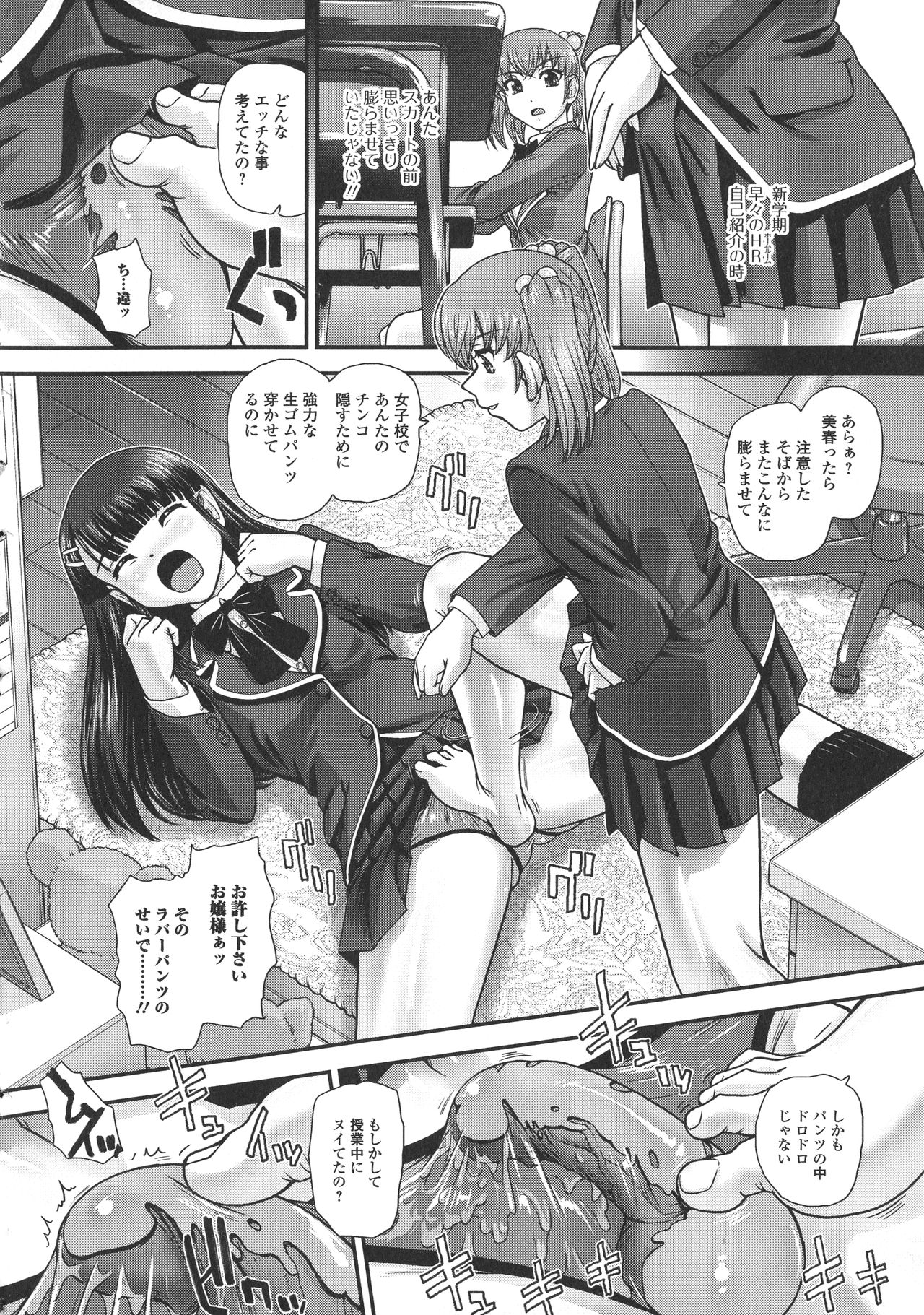 Niyotaika Ryoujoku Kensa - Page 180