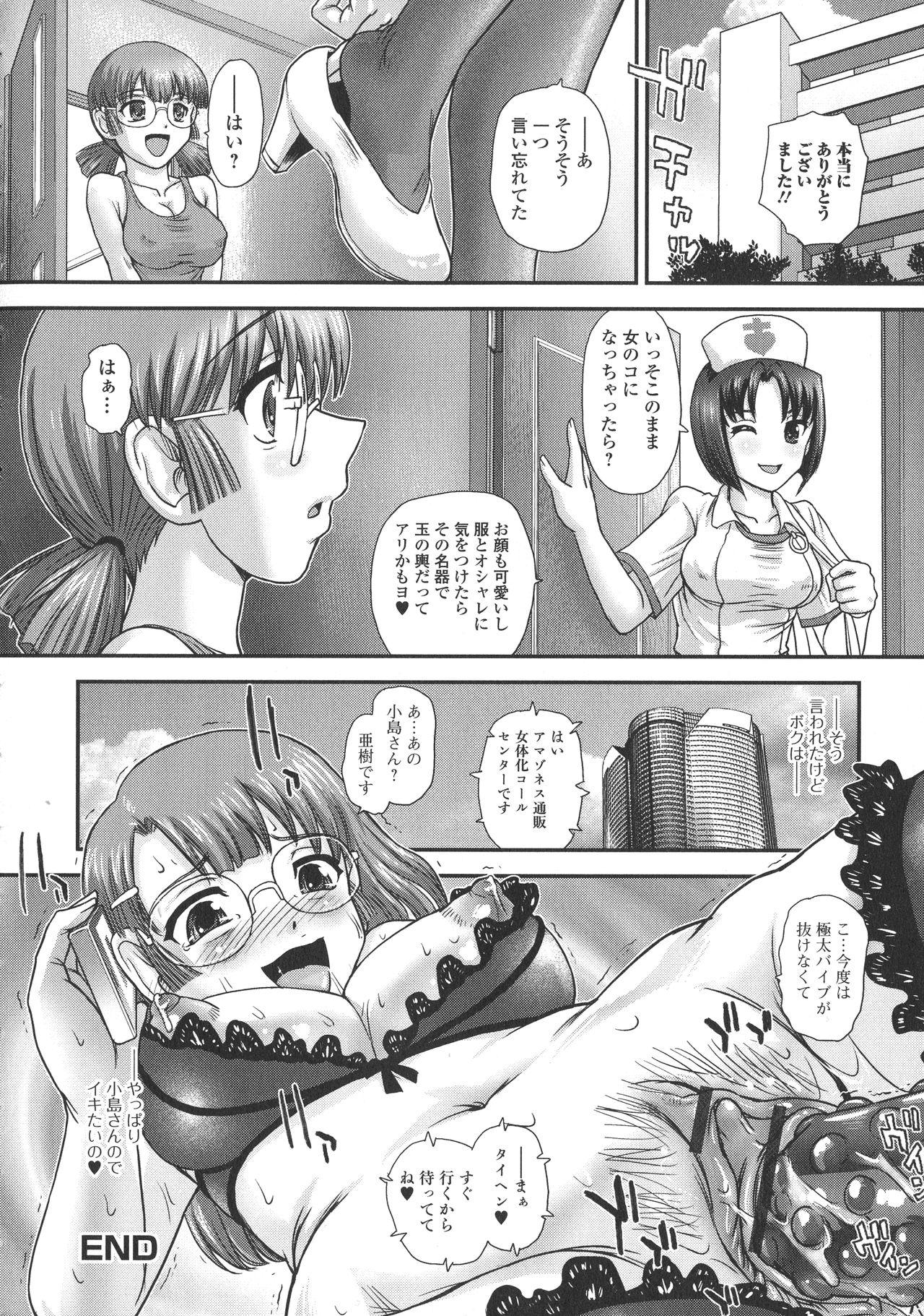 Niyotaika Ryoujoku Kensa - Page 52