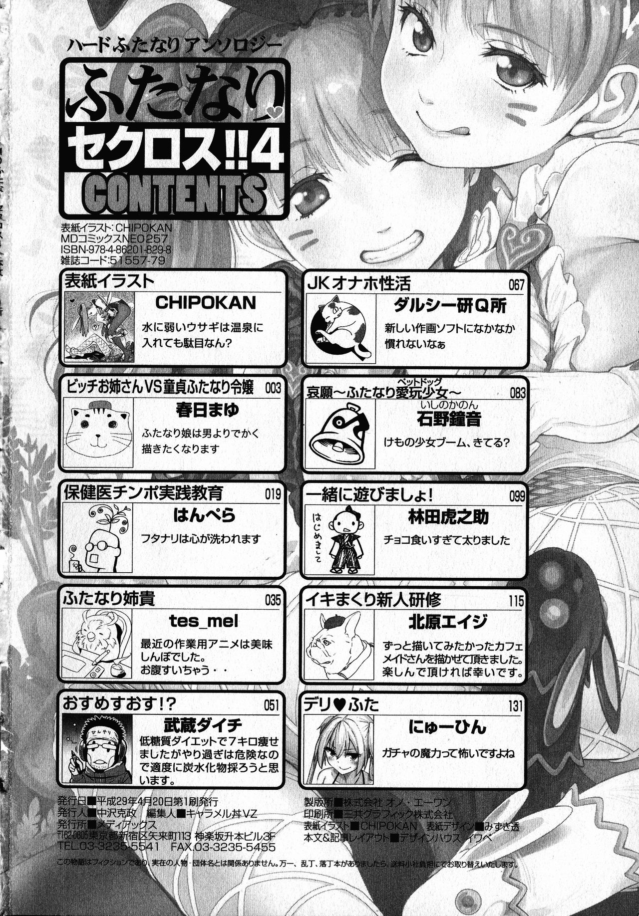Futanari Secrosse!! 4 - Page 150