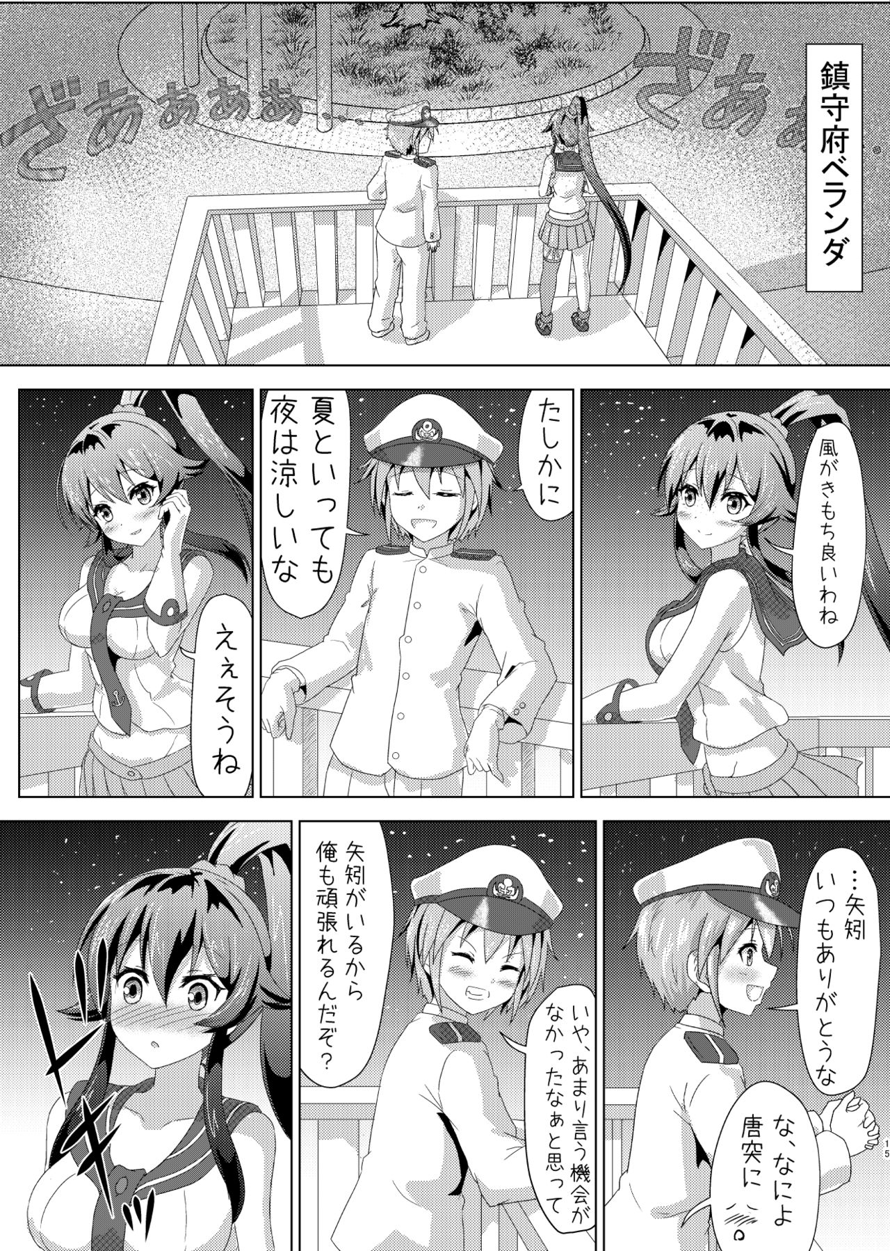 Yahagi no Teitoku Nisshi 1-3 - Page 13