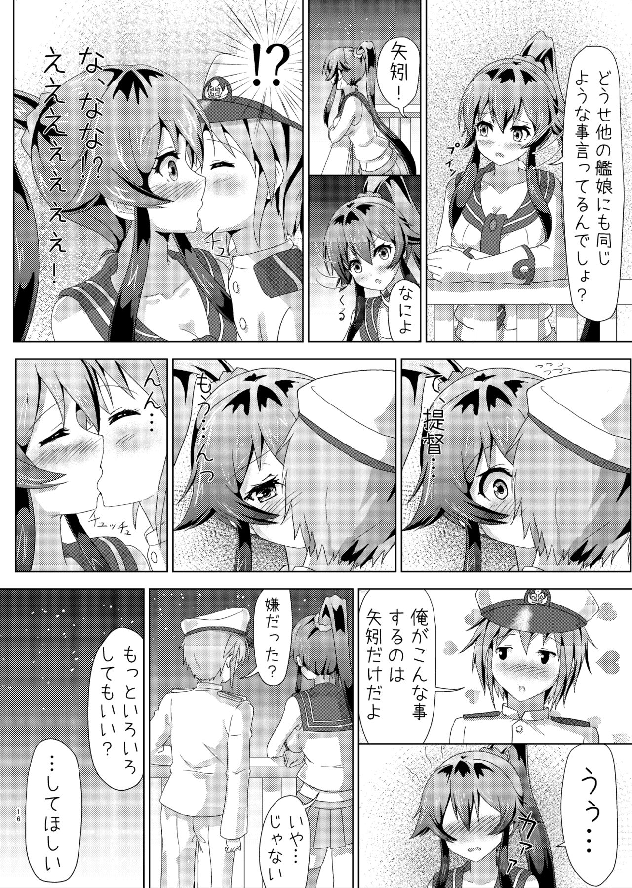 Yahagi no Teitoku Nisshi 1-3 - Page 14