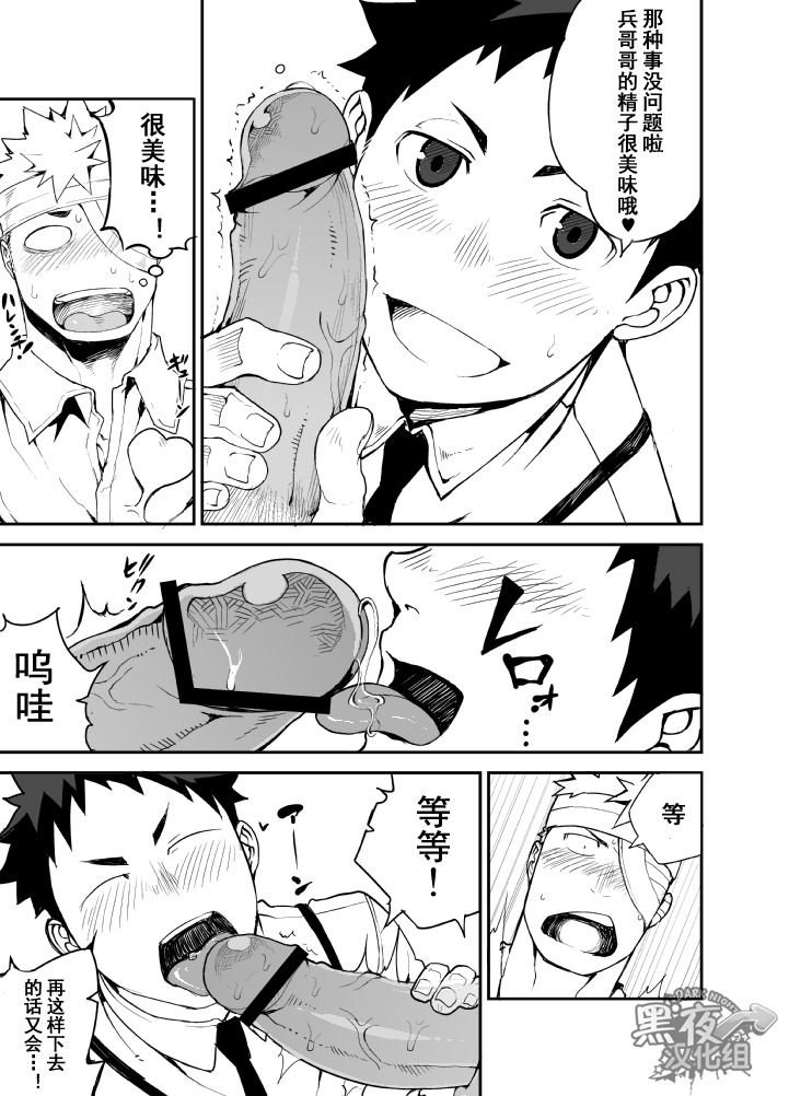 Ashita ga Kuru Mae ni -Yoake Hen- | 在明天到来之前 -黎明篇- - Page 27