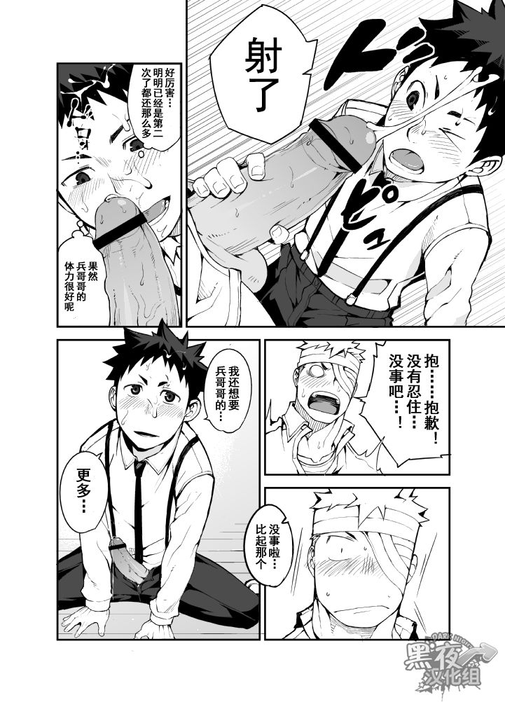 Ashita ga Kuru Mae ni -Yoake Hen- | 在明天到来之前 -黎明篇- - Page 28