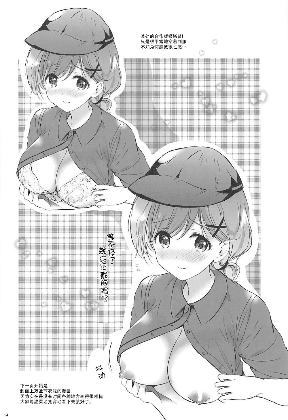 Himitsu no Takarabako - Page 13