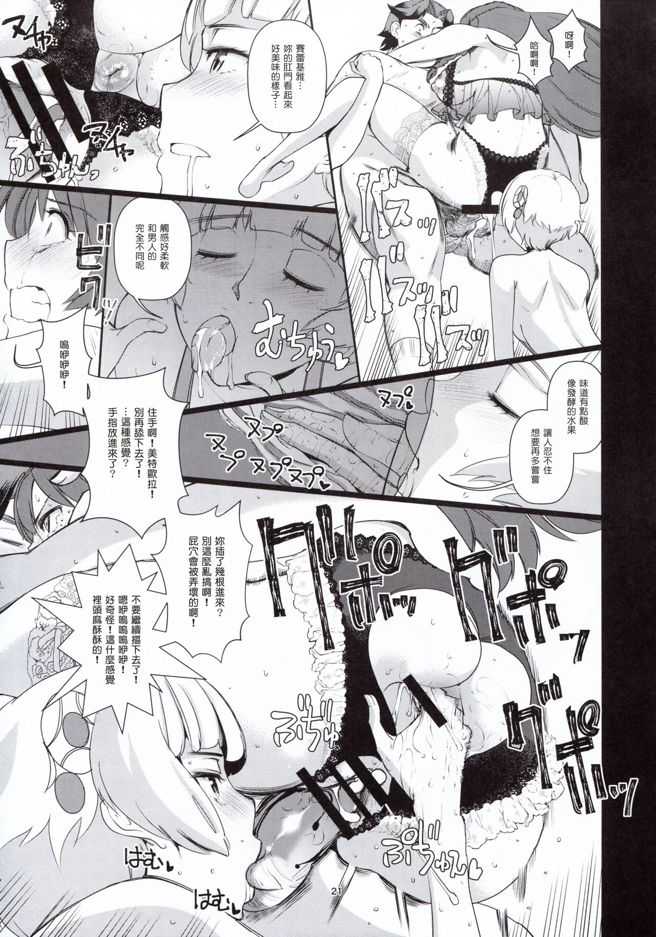 Kaihen Shite Mima SHOW! - Page 21