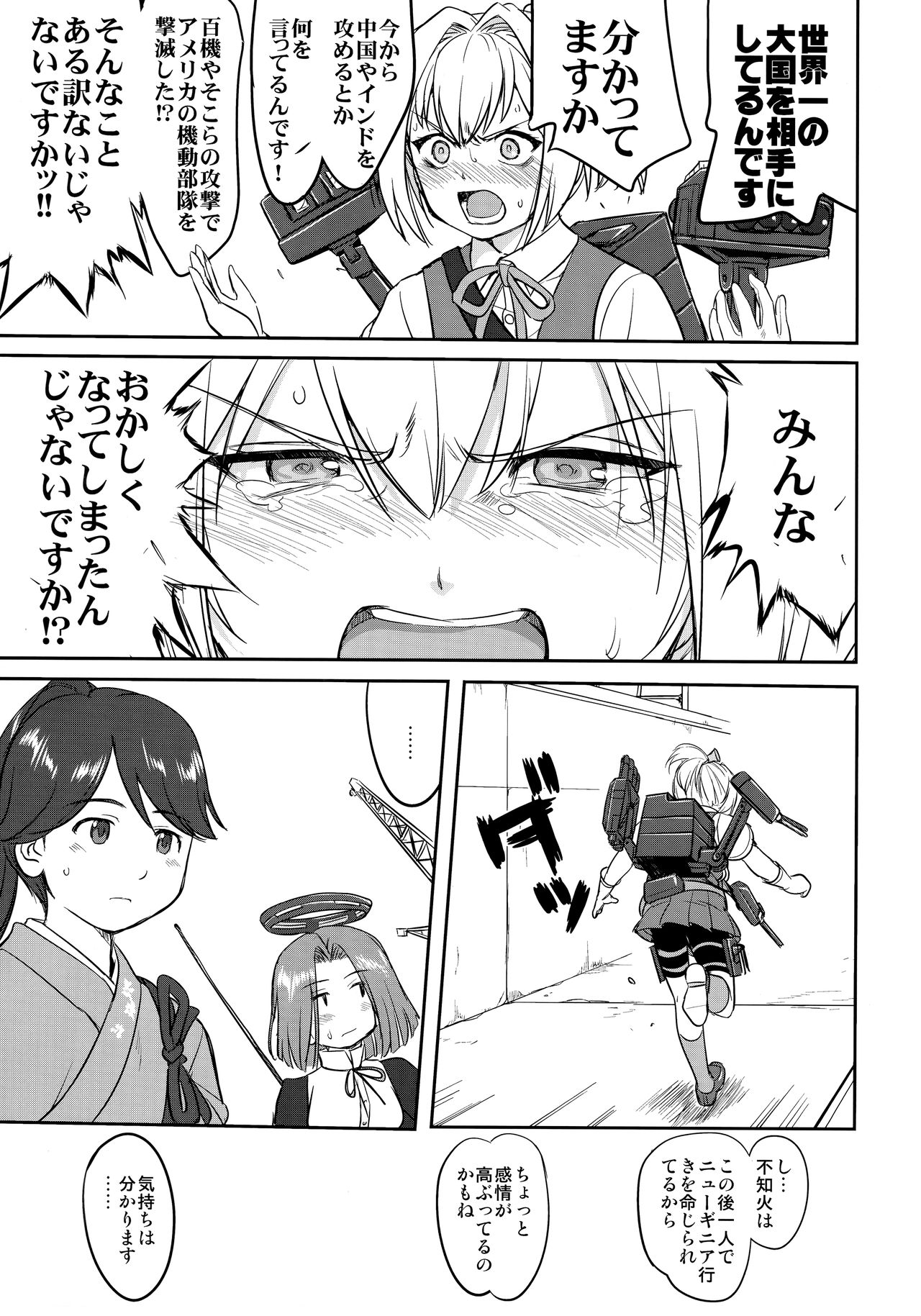 Teitoku no Ketsudan Zettai Kokubouken - Page 56