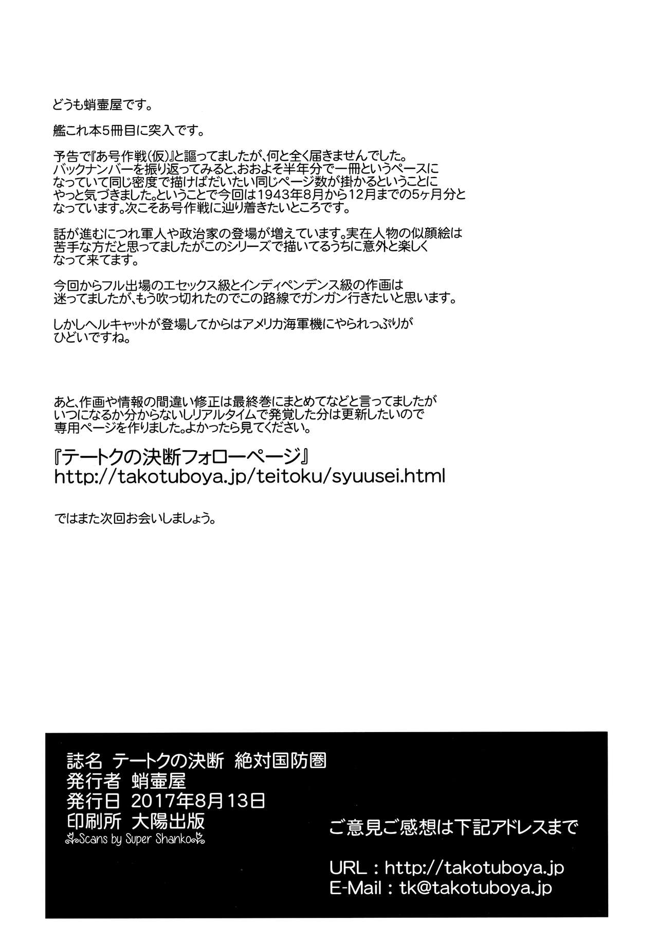 Teitoku no Ketsudan Zettai Kokubouken - Page 59