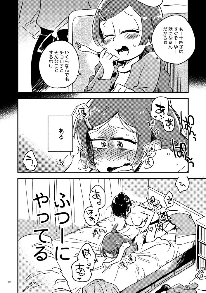 Kyouhansha no Kaerimichi - Page 12