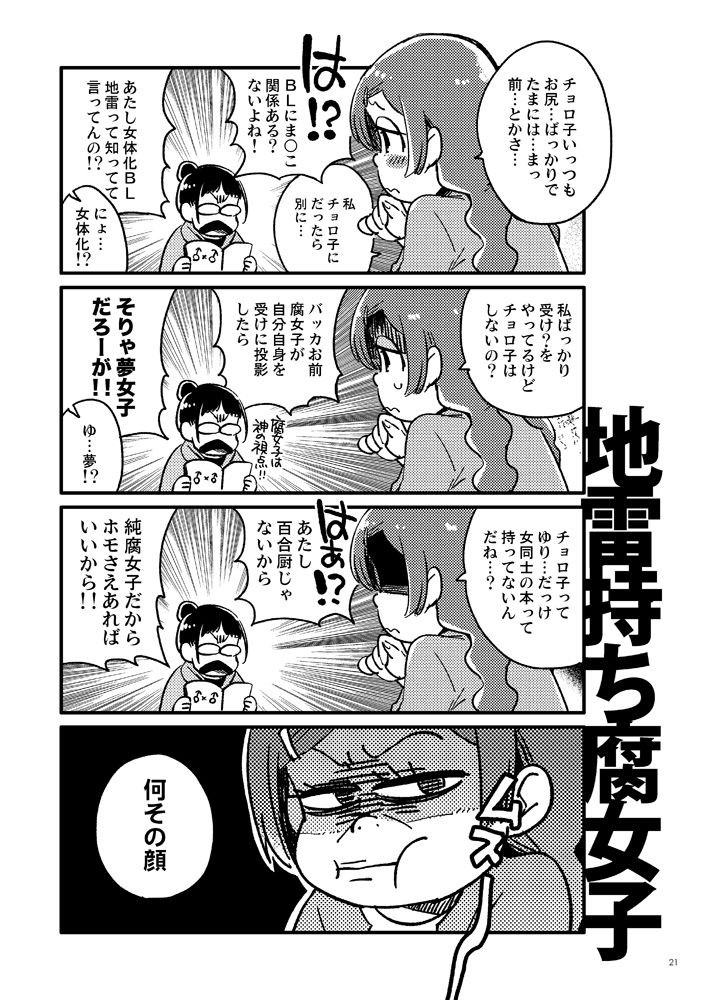 Kyouhansha no Kaerimichi - Page 21