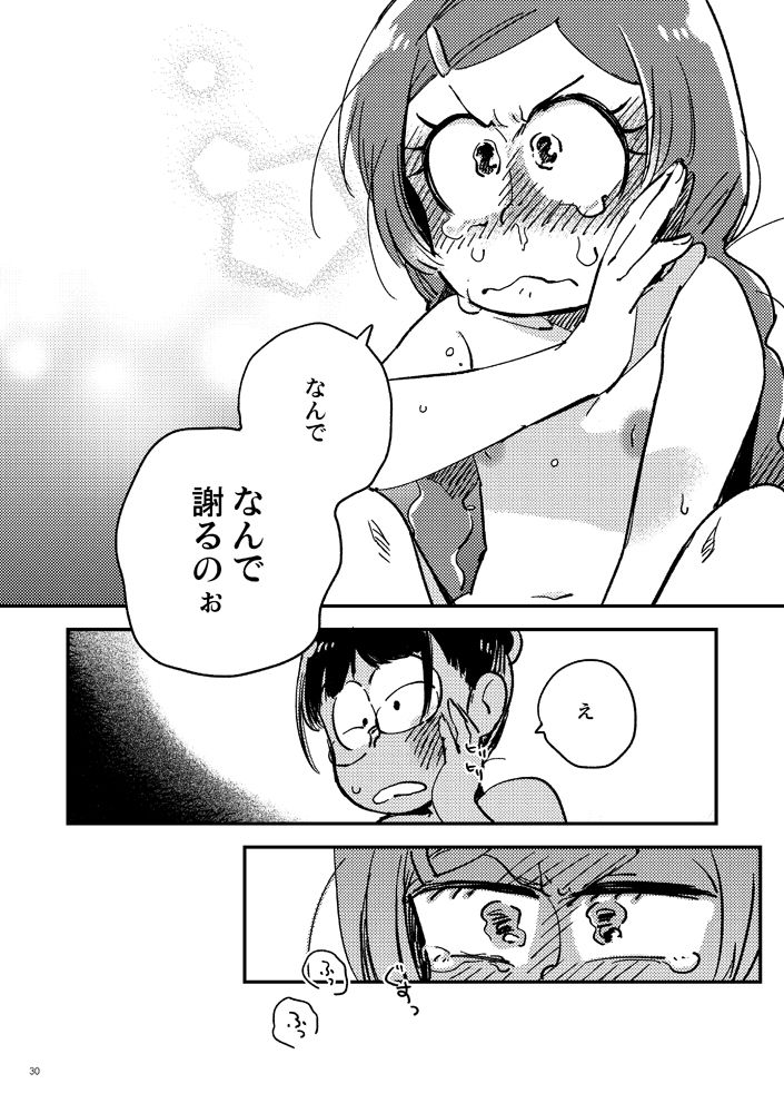 Kyouhansha no Kaerimichi - Page 30