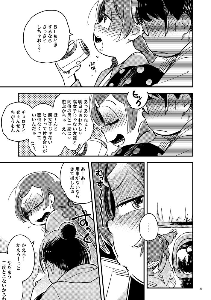 Kyouhansha no Kaerimichi - Page 33