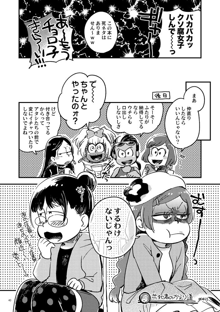 Kyouhansha no Kaerimichi - Page 40