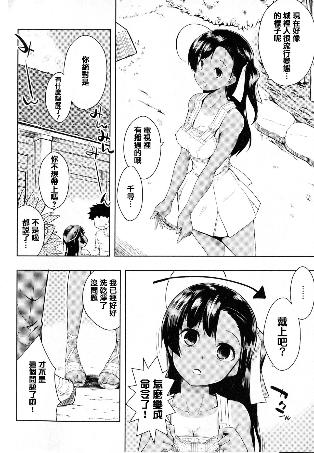Tayun Purun Monyun - Page 167