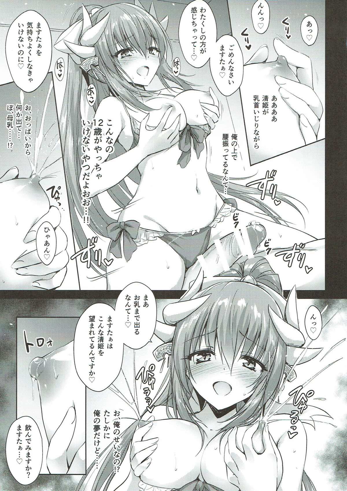 Futon no Naka no Kiyohime-chan - Page 11