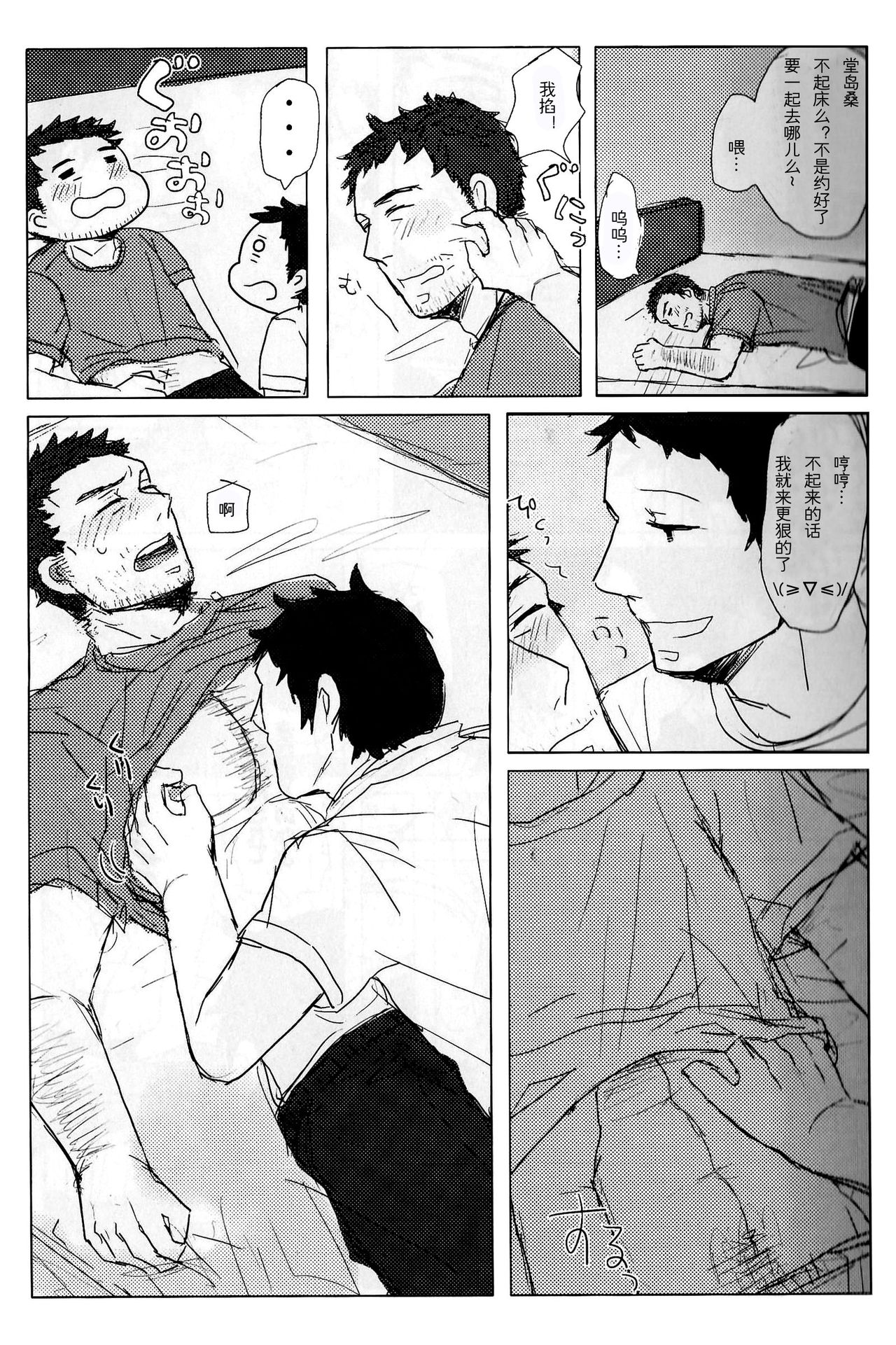Damena Otona no Mihon | 无能大人的榜样 - Page 10