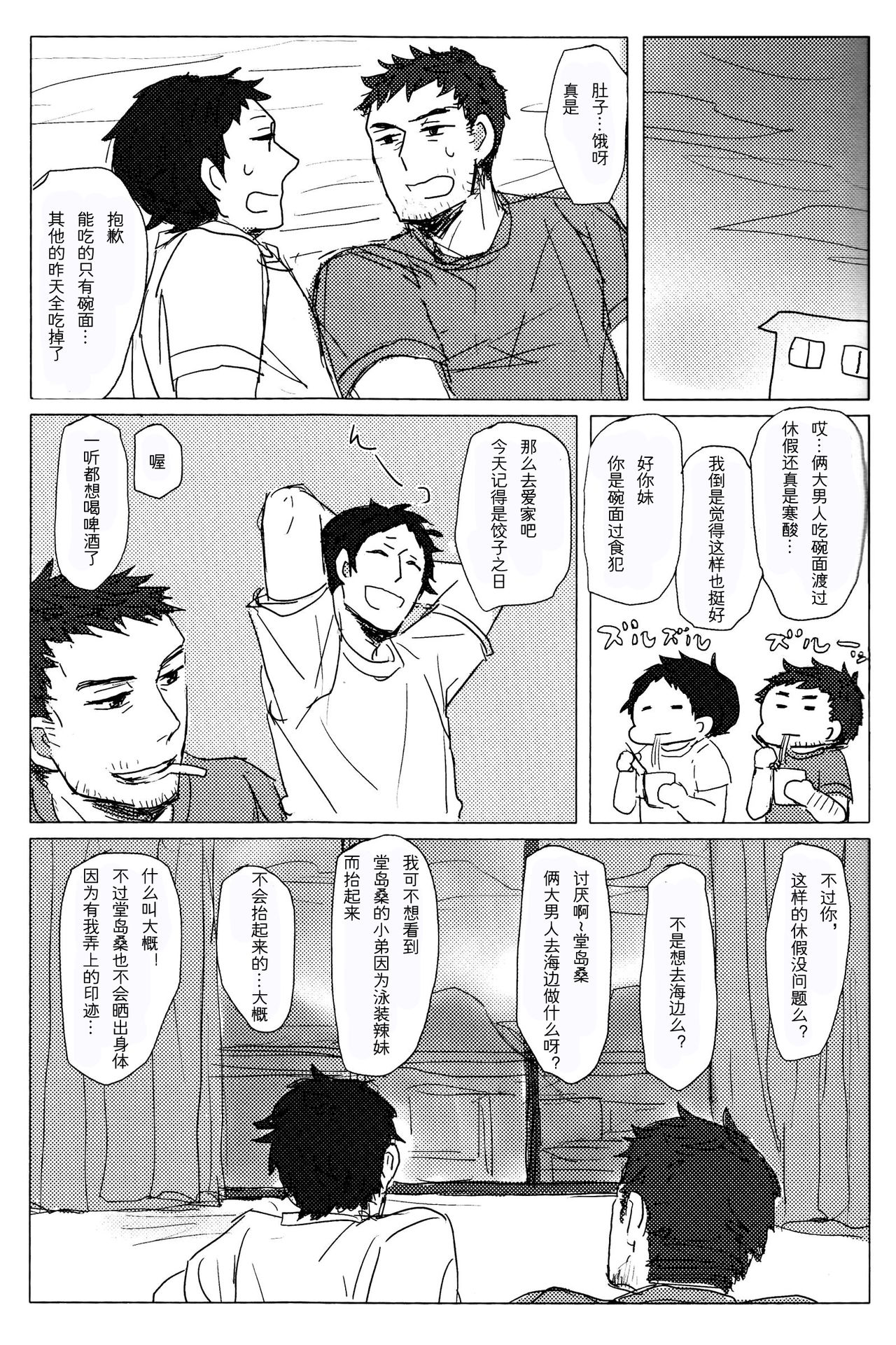 Damena Otona no Mihon | 无能大人的榜样 - Page 14
