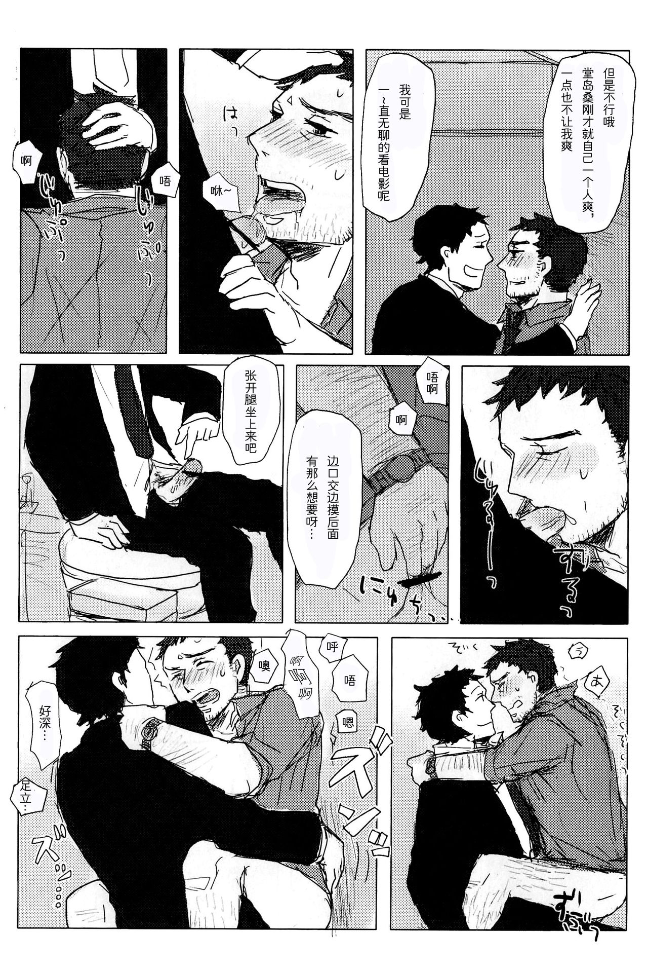 Damena Otona no Mihon | 无能大人的榜样 - Page 25