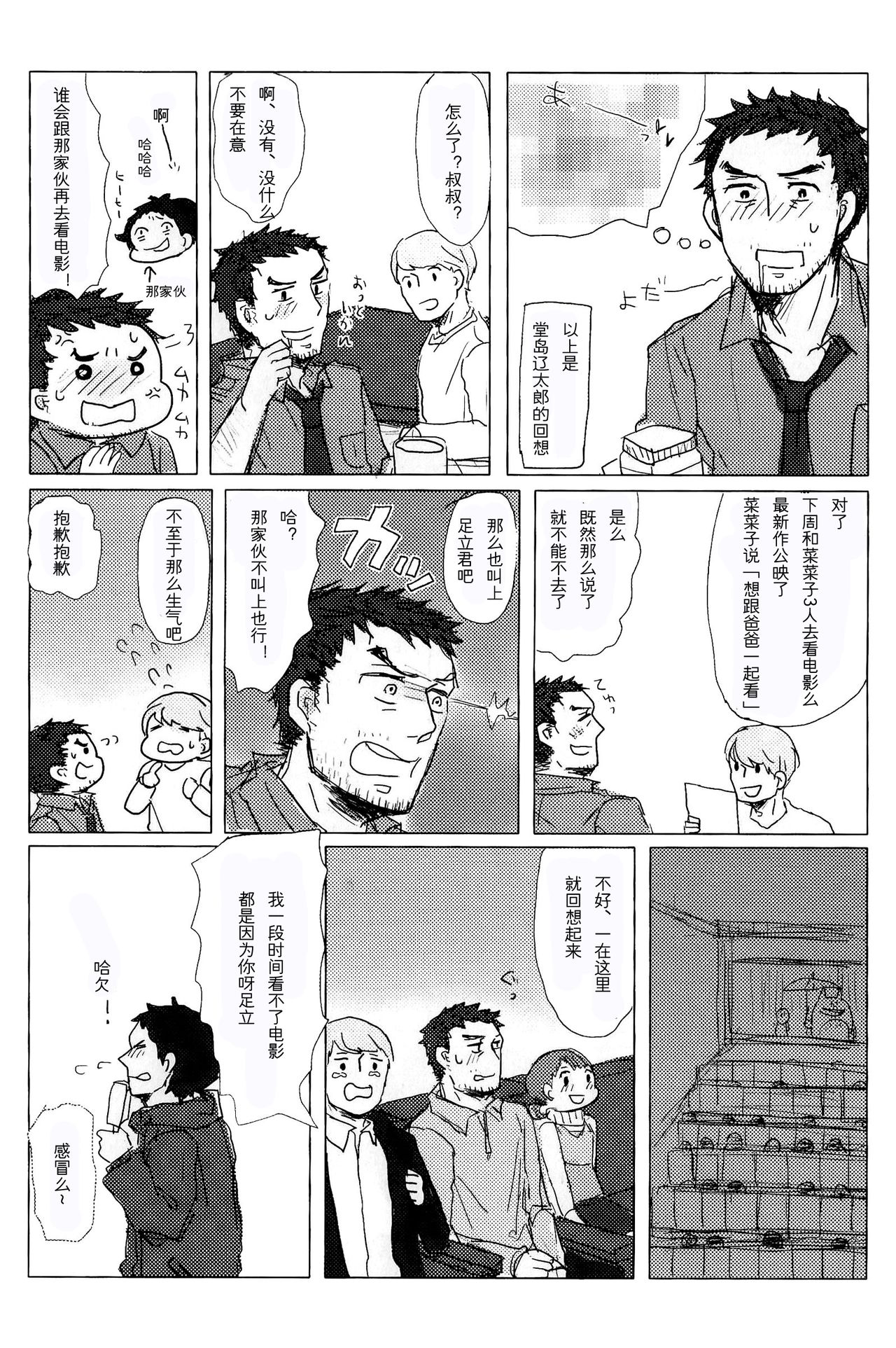 Damena Otona no Mihon | 无能大人的榜样 - Page 27